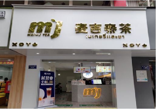 石狮奶茶店的招牌怎么做才吸引眼球？