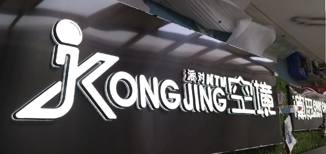 石狮迷你发光字由什么组成？