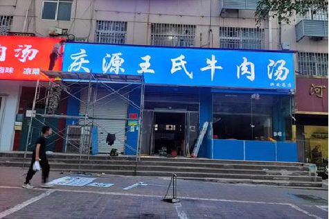 石狮喷绘招牌