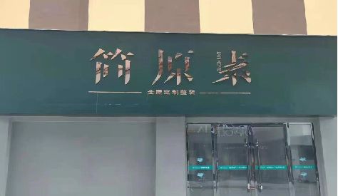 石狮门头设计与商业空间的纽带。