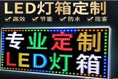 石狮LED招牌制作工艺与方法。