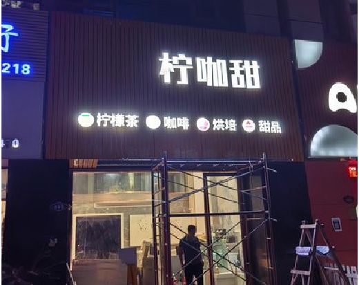 石狮门头招牌制作安装知识。