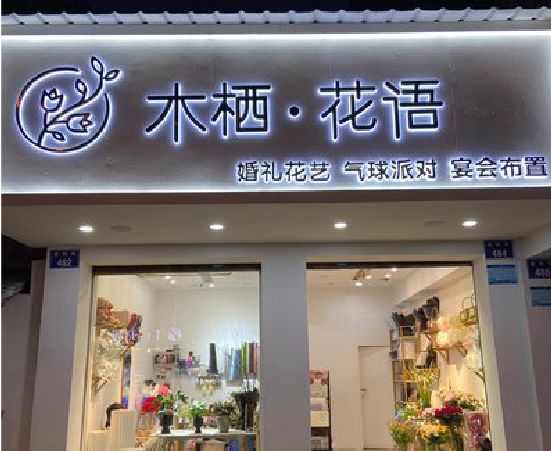 石狮各类广告招牌制作标准。