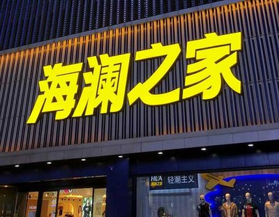 石狮品牌连锁店常用的几种广告招牌的类型。