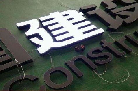 石狮黑白板亚克力发光字的优缺点？