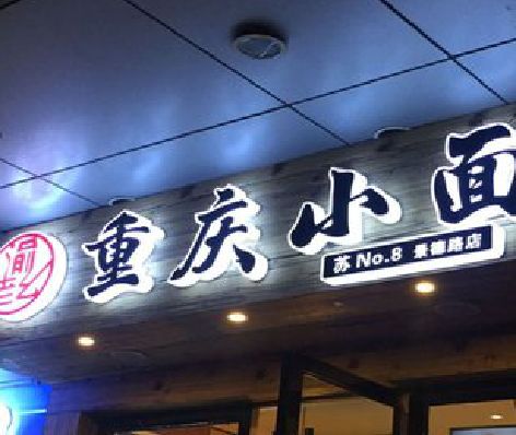 石狮影响发光字招牌日耗电量的因素有哪些？